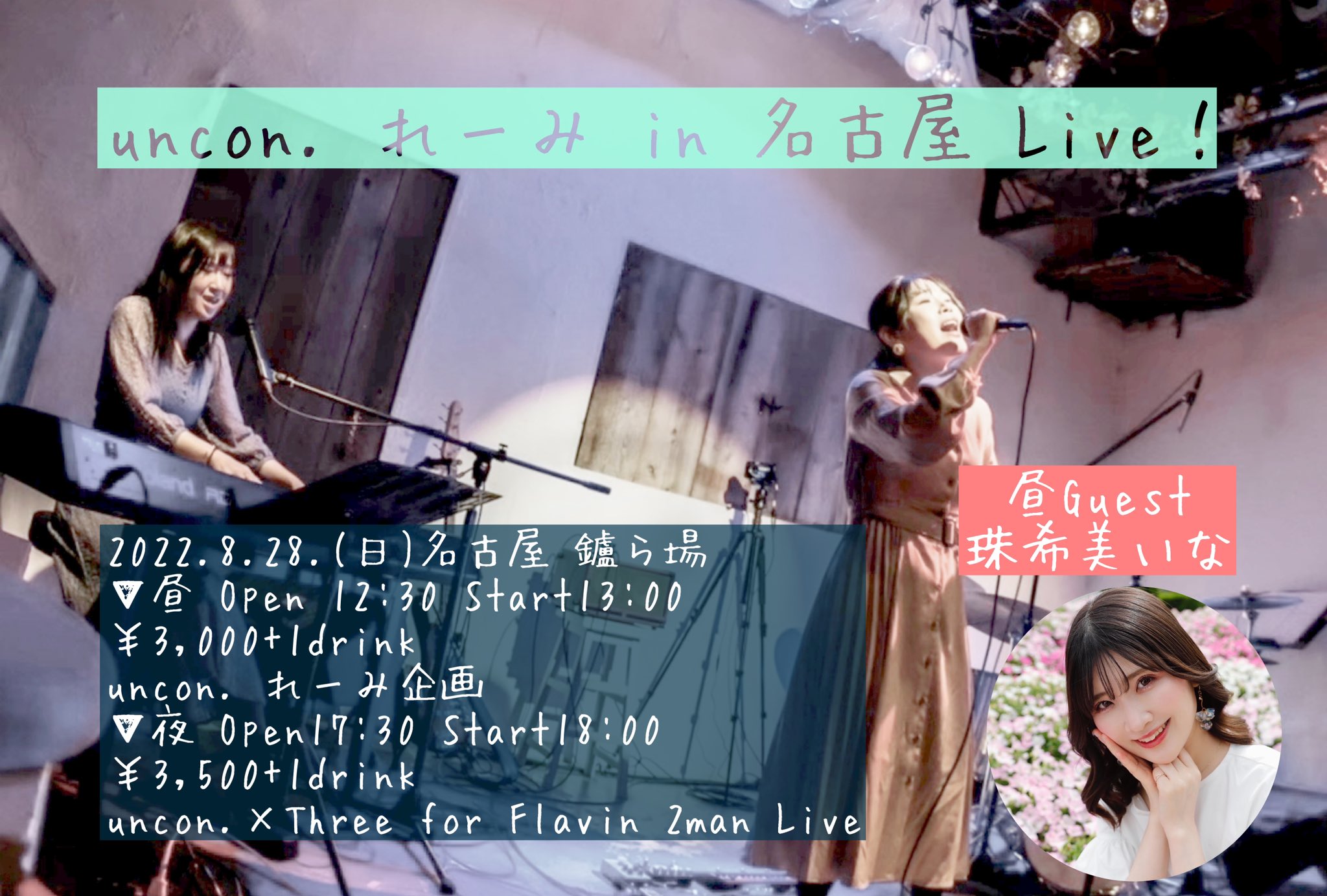 uncon. × Three for Flavin 2man Live