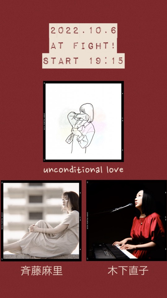 unconditional love × 斉藤麻里 × 木下直子 スリーマンライブ